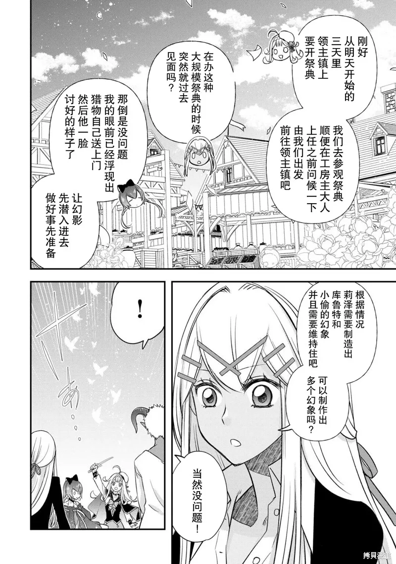 乾雜活我乃最強,第37话,第24张