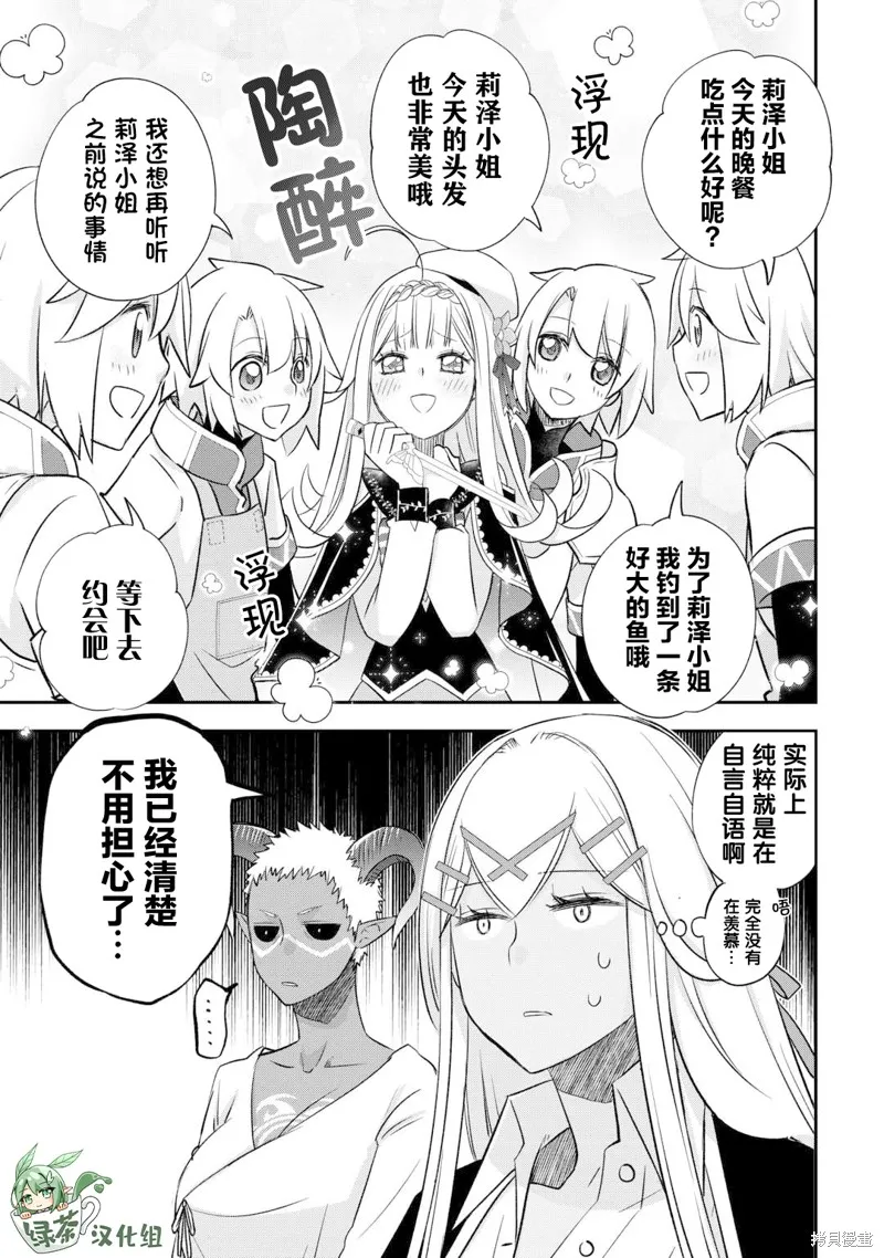 乾雜活我乃最強,第37话,第25张