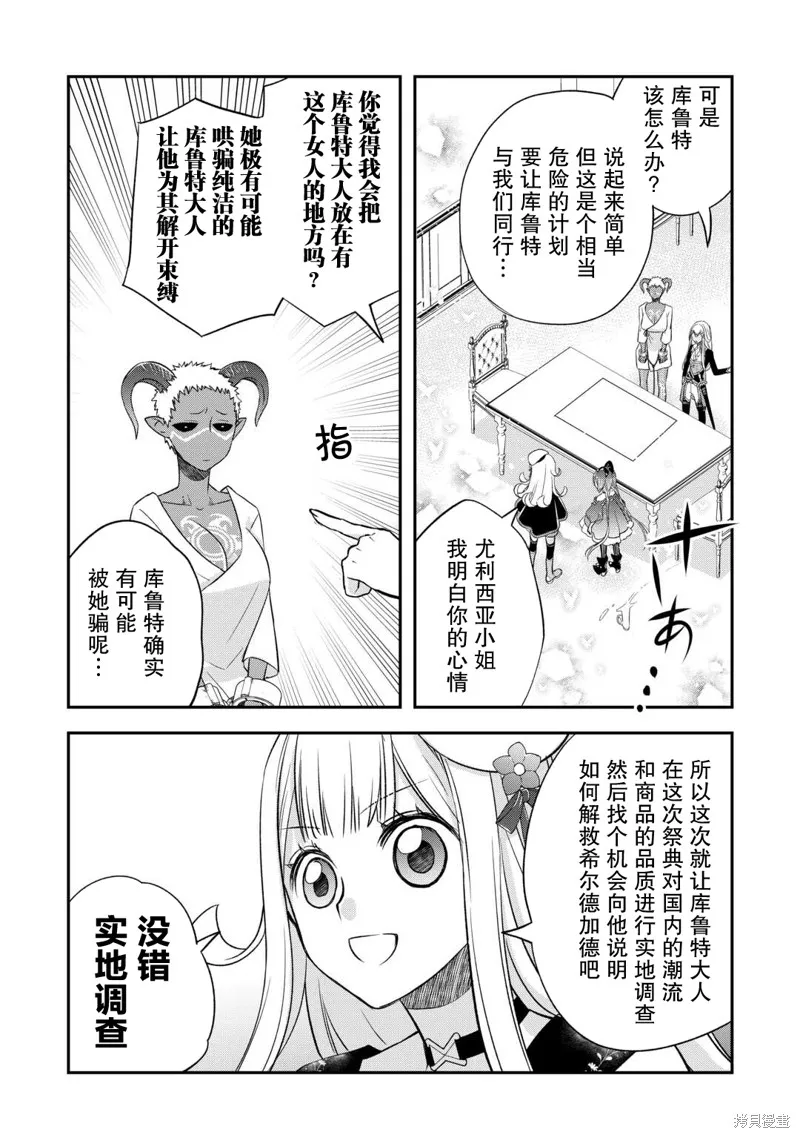 乾雜活我乃最強,第37话,第26张