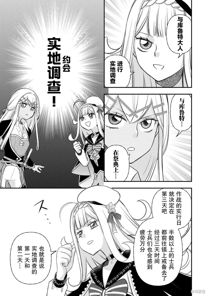 乾雜活我乃最強,第37话,第27张