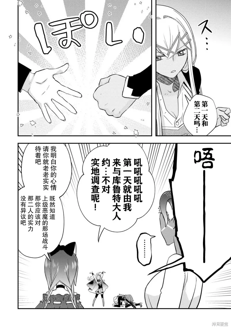 乾雜活我乃最強,第37话,第28张