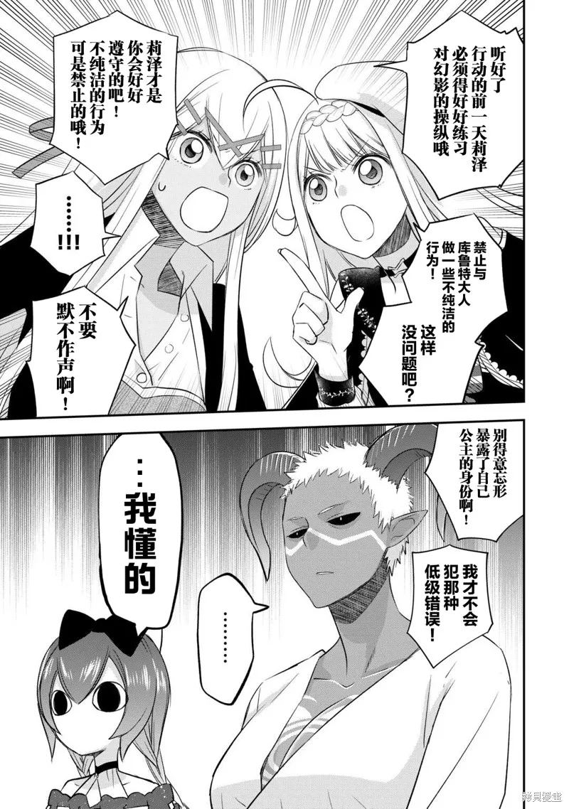 乾雜活我乃最強,第37话,第29张