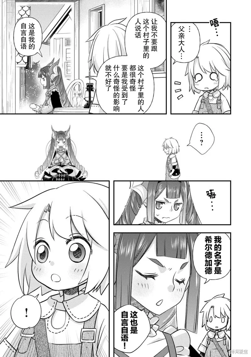 乾雜活我乃最強,第37话,第3张