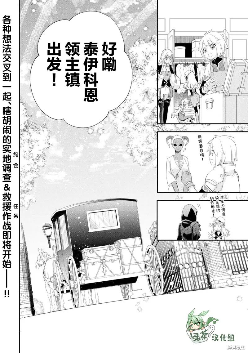乾雜活我乃最強,第37话,第30张
