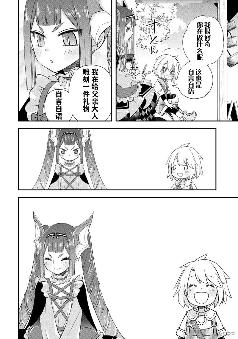 乾雜活我乃最強,第37话,第4张