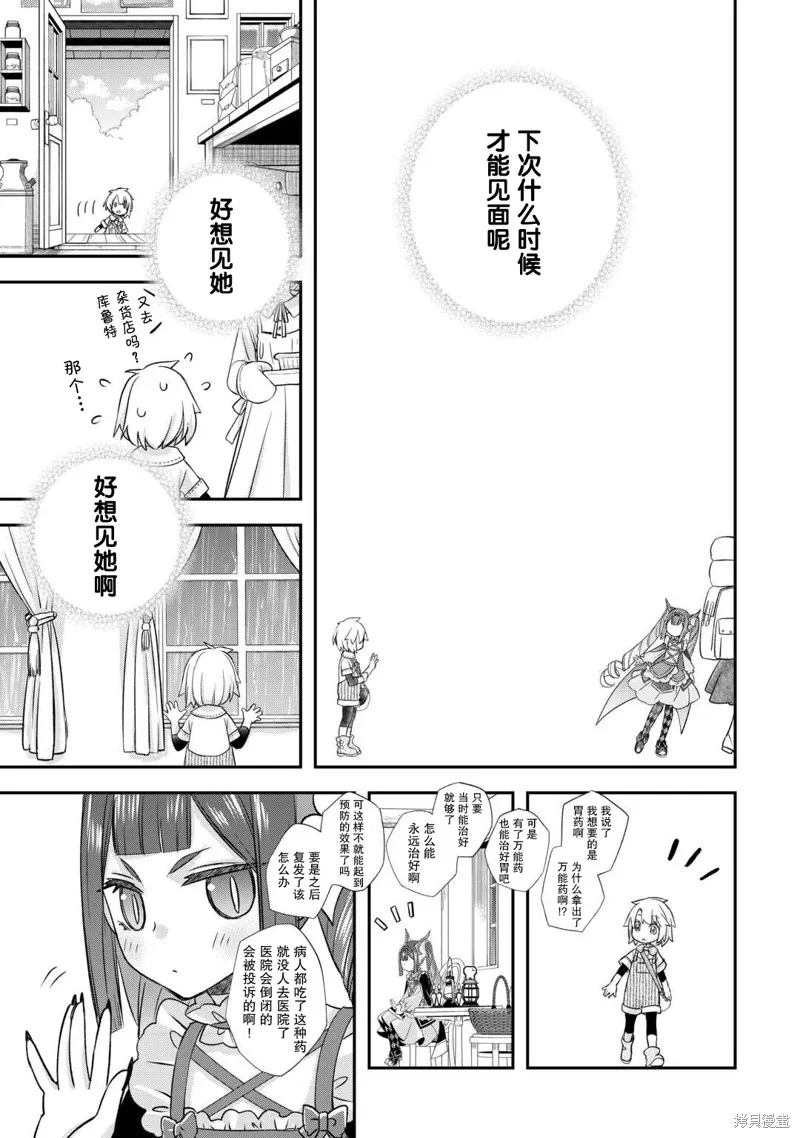乾雜活我乃最強,第37话,第5张