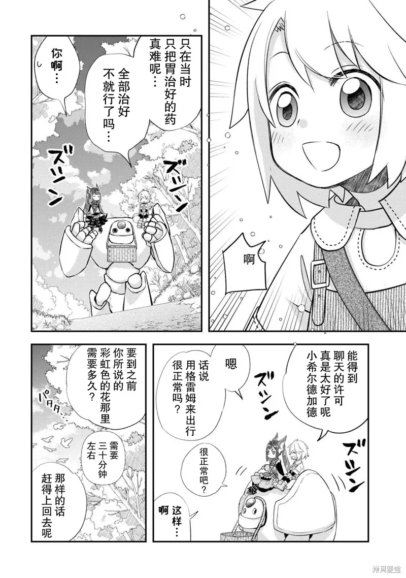 乾雜活我乃最強,第37话,第6张