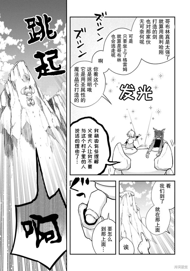 乾雜活我乃最強,第37话,第7张