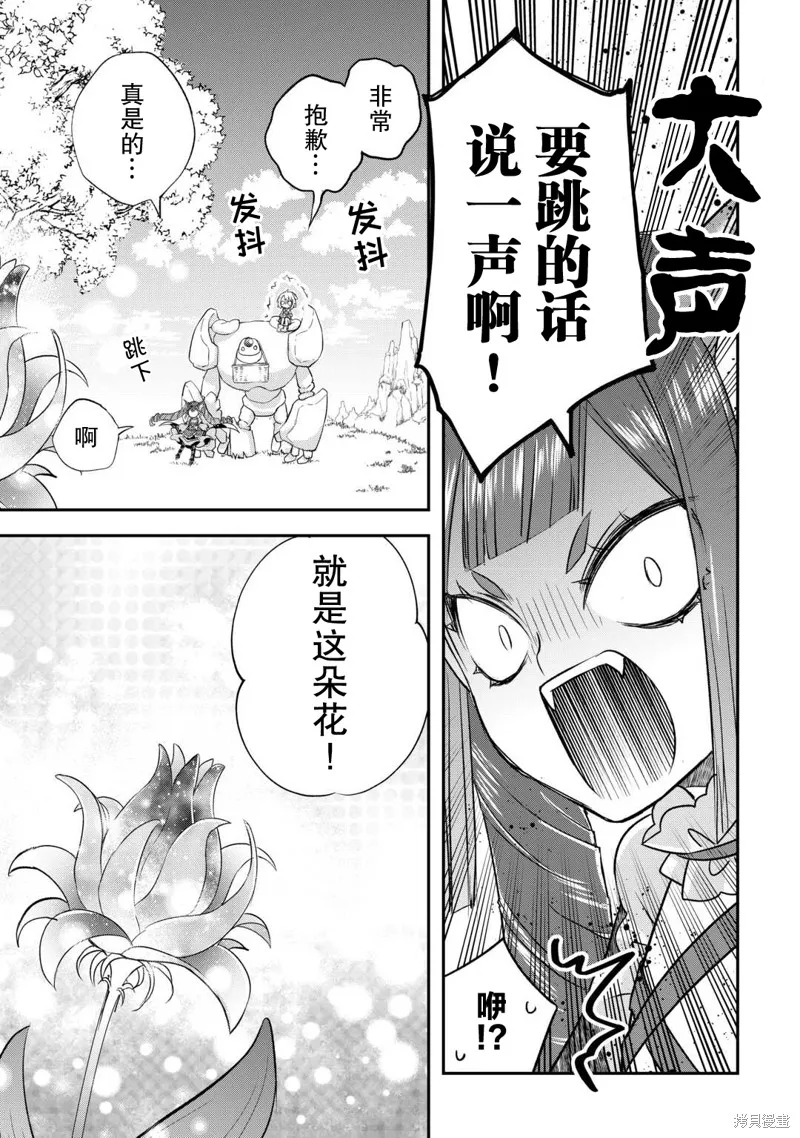 乾雜活我乃最強,第37话,第9张