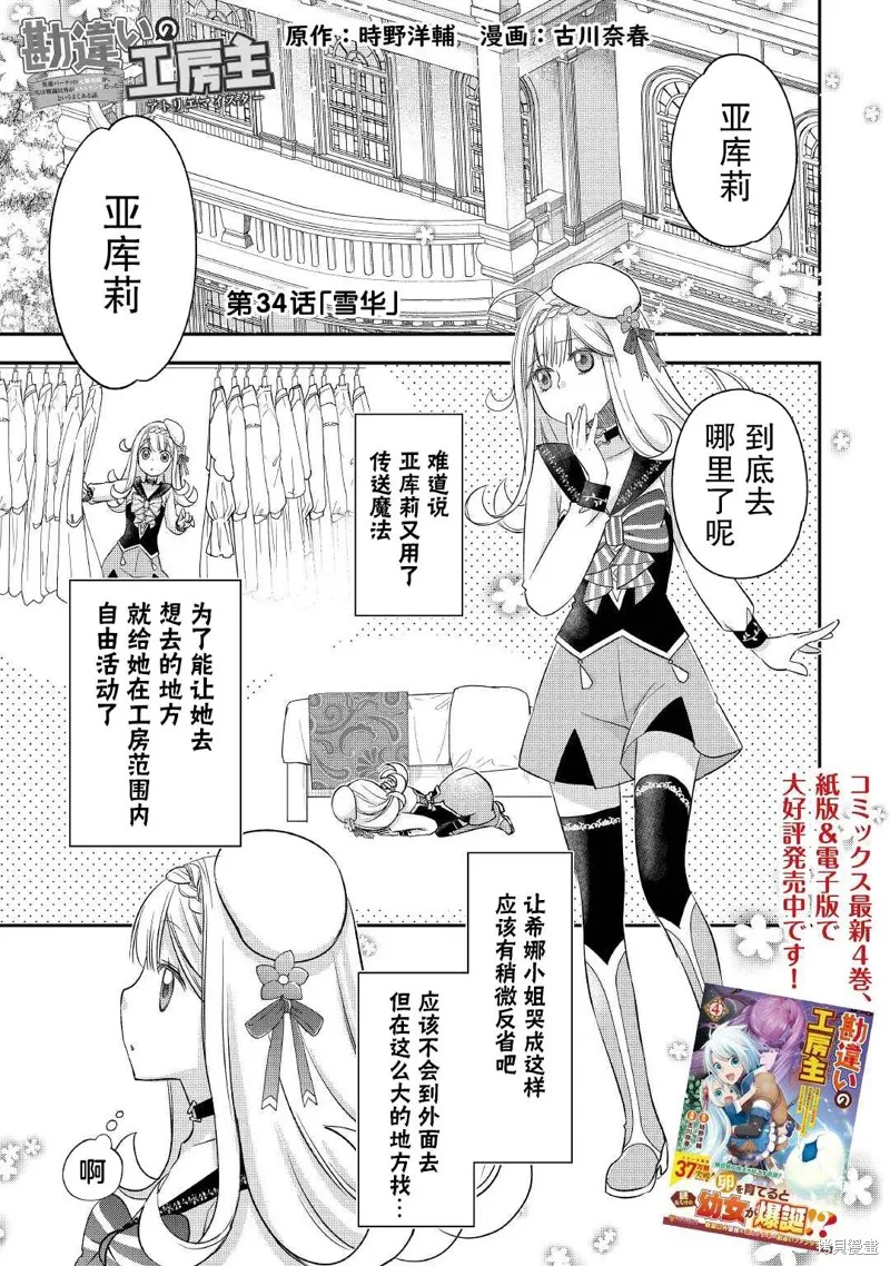 乾雜活我乃最強,第34话,第1张