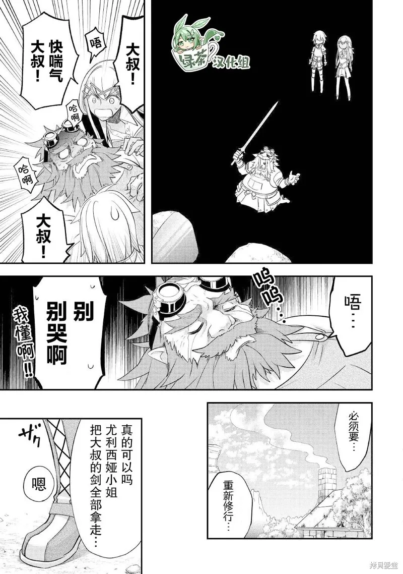 乾雜活我乃最強,第34话,第11张