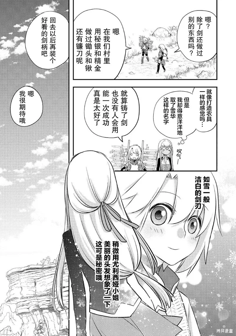 乾雜活我乃最強,第34话,第13张