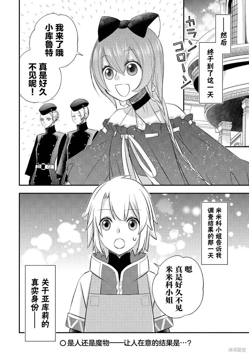 乾雜活我乃最強,第34话,第14张