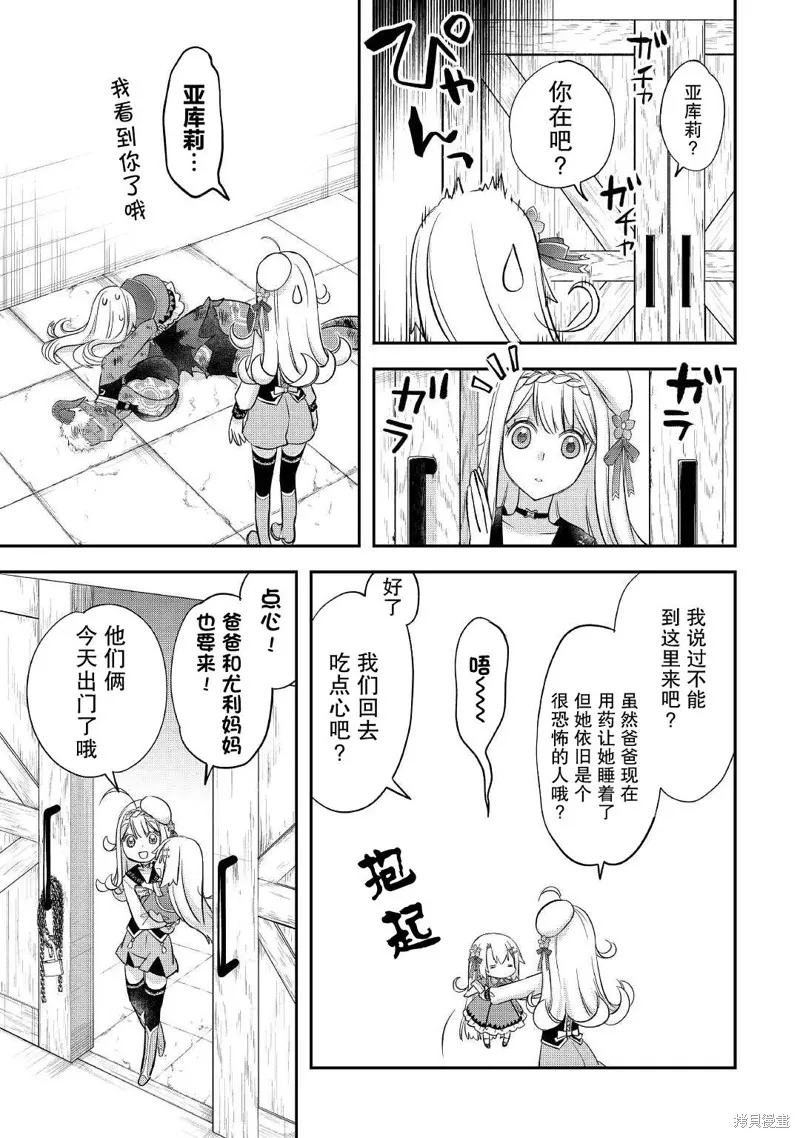 乾雜活我乃最強,第34话,第3张