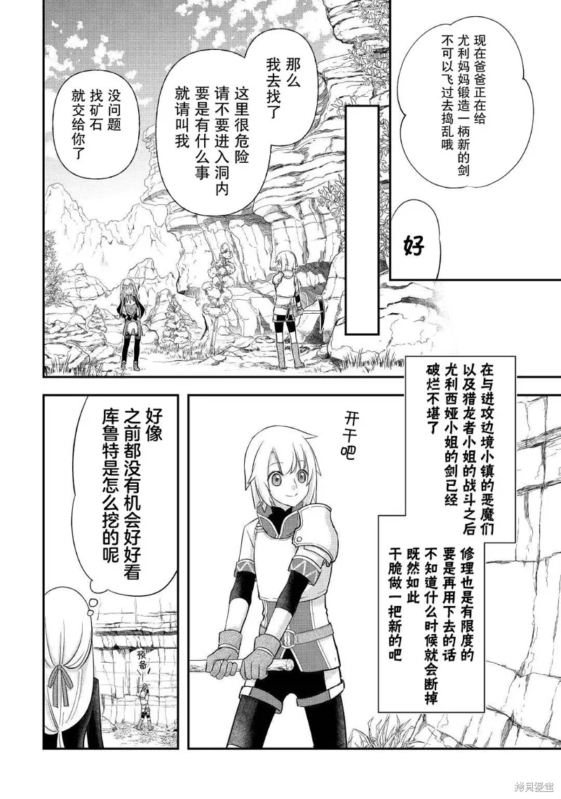乾雜活我乃最強,第34话,第4张