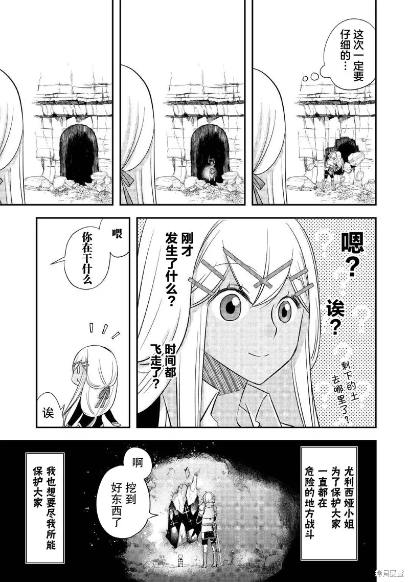 乾雜活我乃最強,第34话,第5张