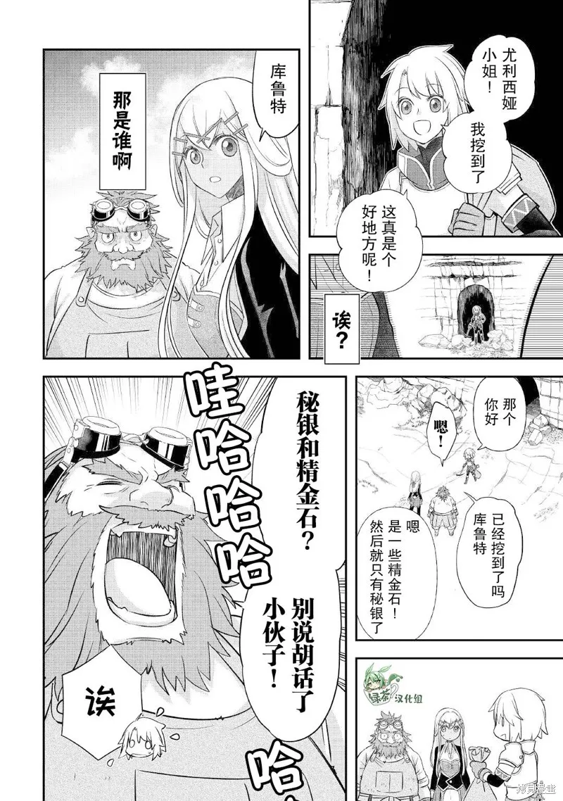 乾雜活我乃最強,第34话,第6张