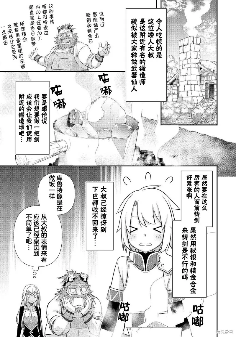 乾雜活我乃最強,第34话,第7张