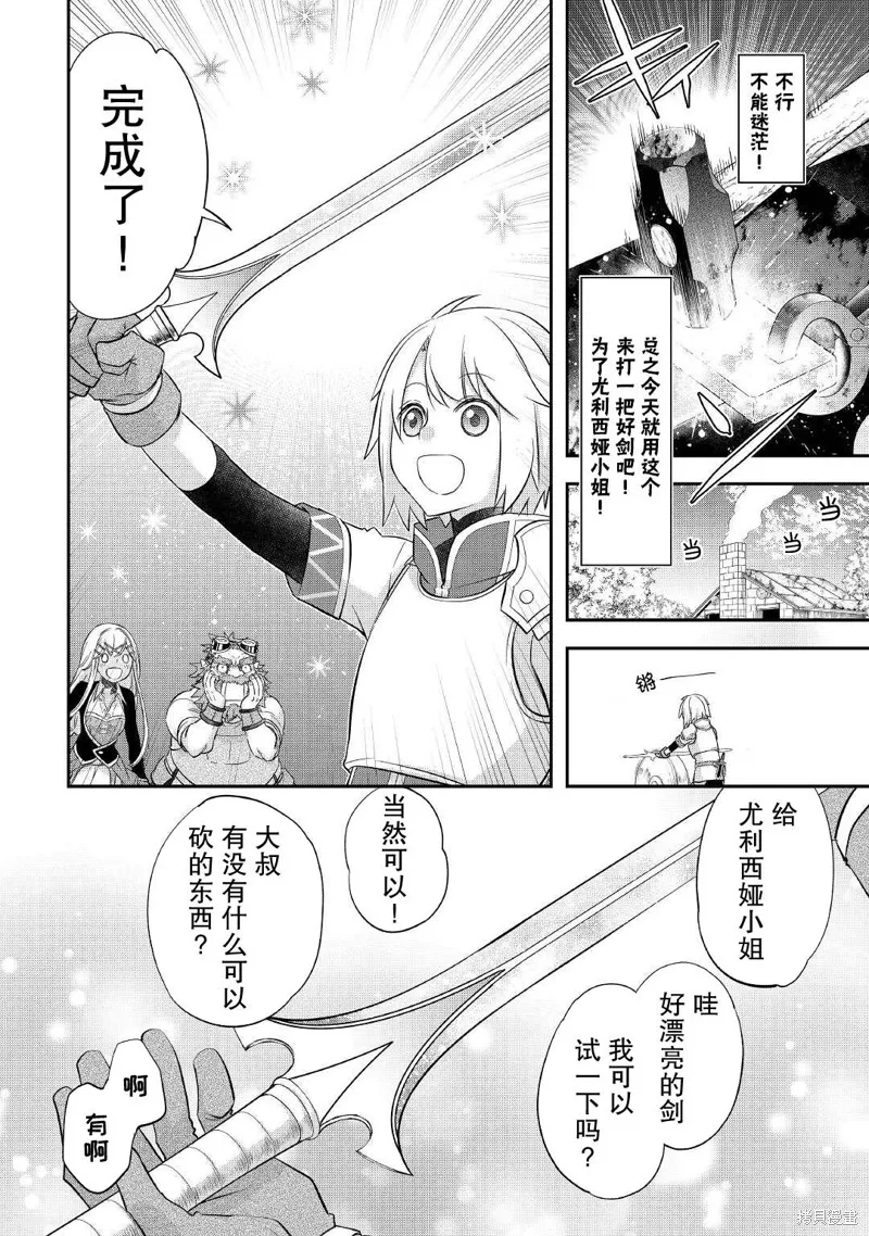 乾雜活我乃最強,第34话,第8张