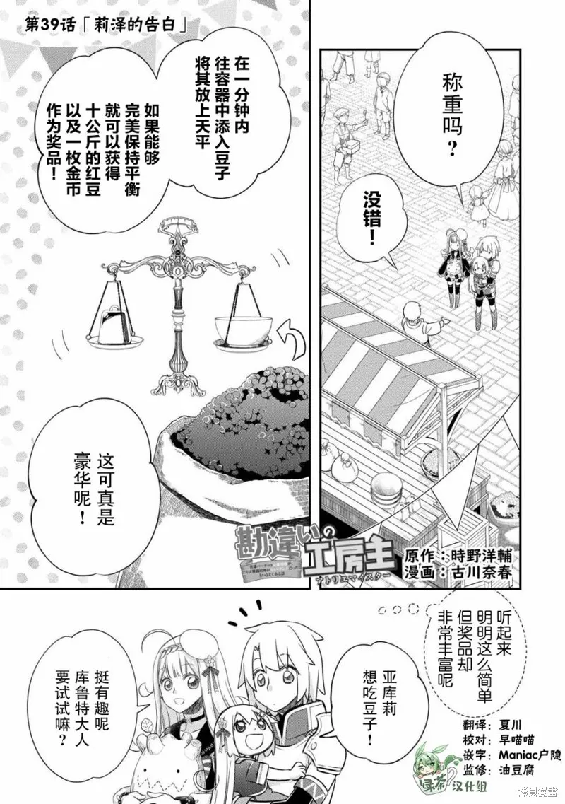 乾雜活我乃最強,第39话,第1张