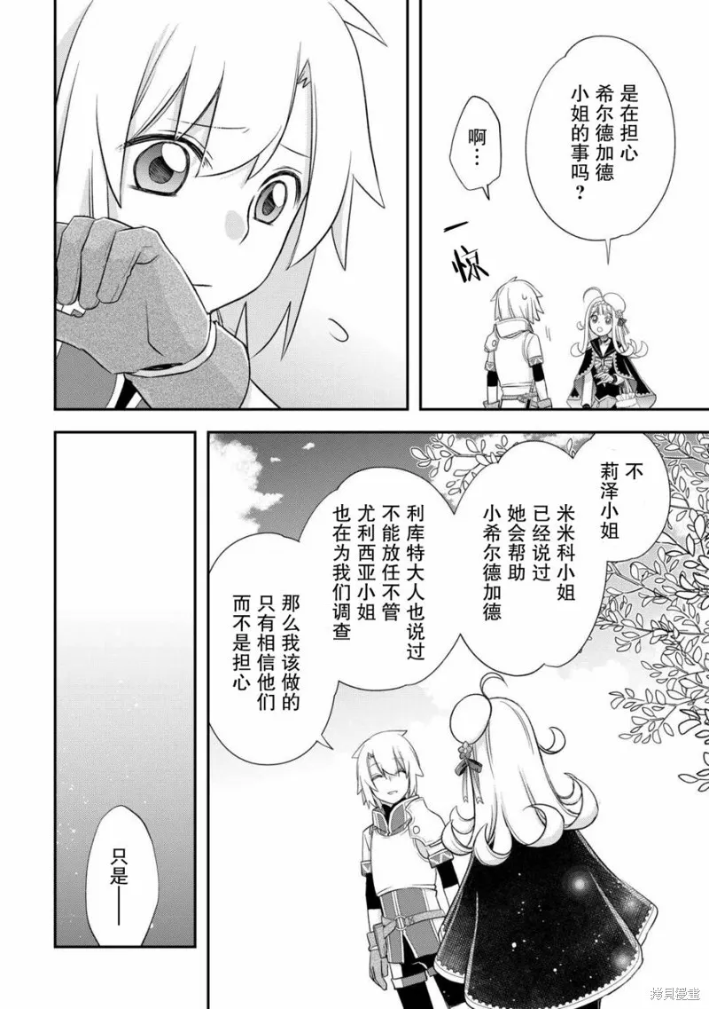 乾雜活我乃最強,第39话,第10张