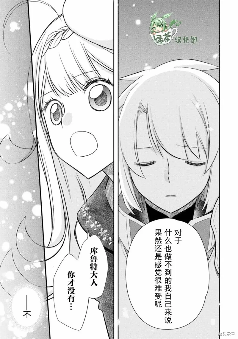 乾雜活我乃最強,第39话,第11张