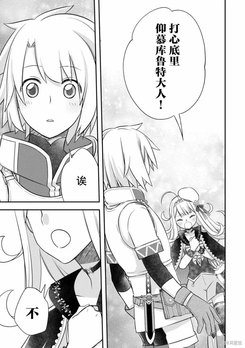 乾雜活我乃最強,第39话,第13张