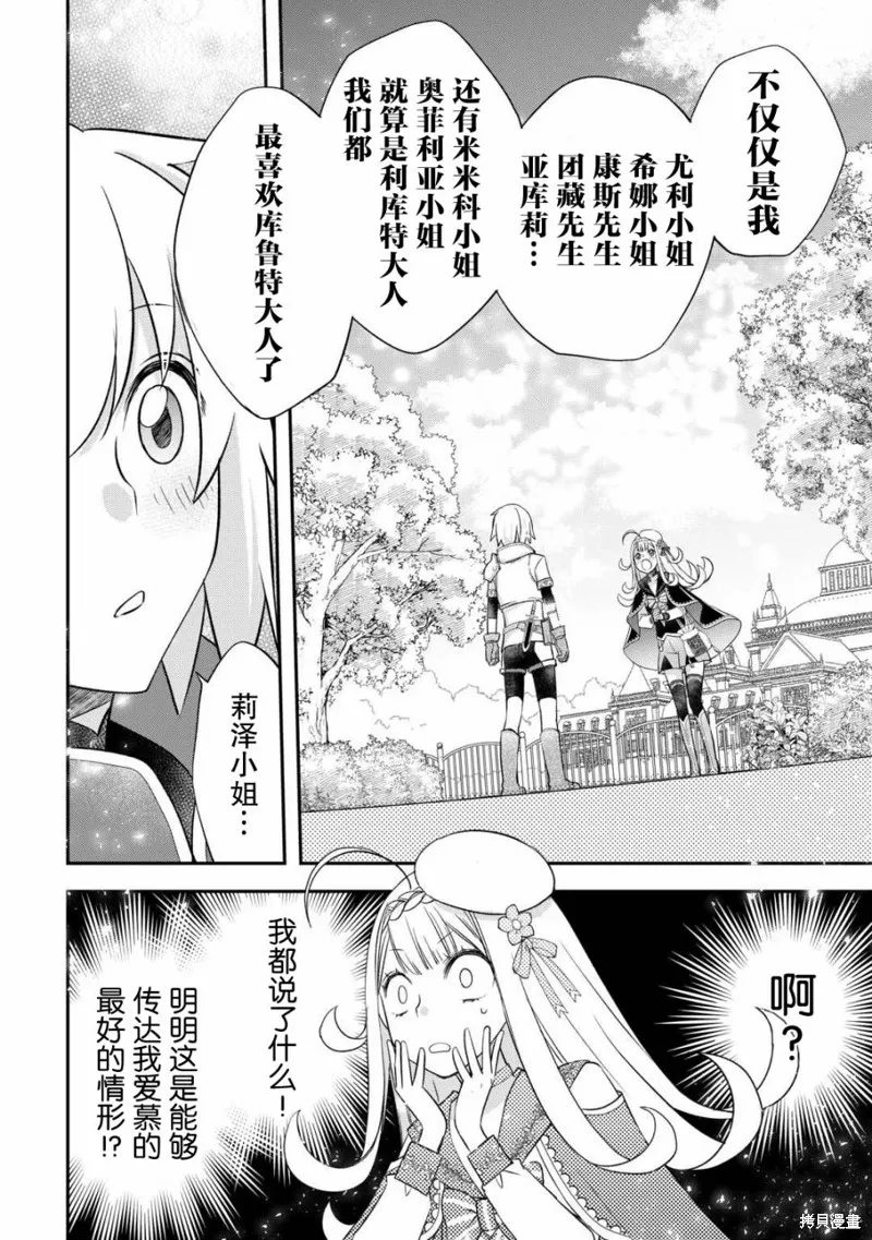 乾雜活我乃最強,第39话,第14张