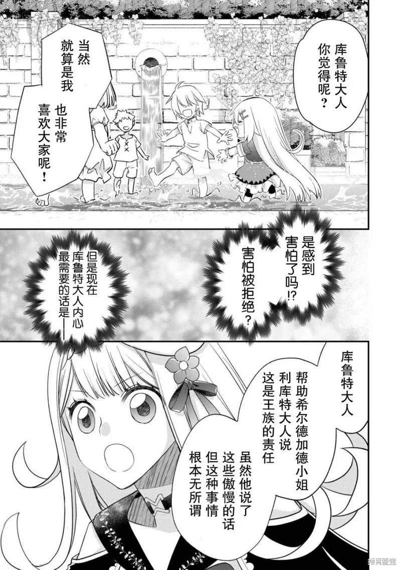 乾雜活我乃最強,第39话,第15张