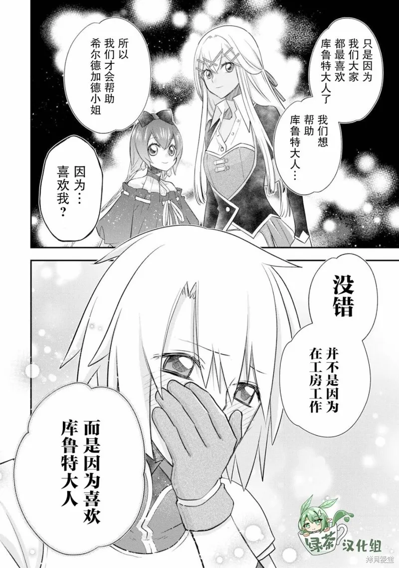 乾雜活我乃最強,第39话,第16张