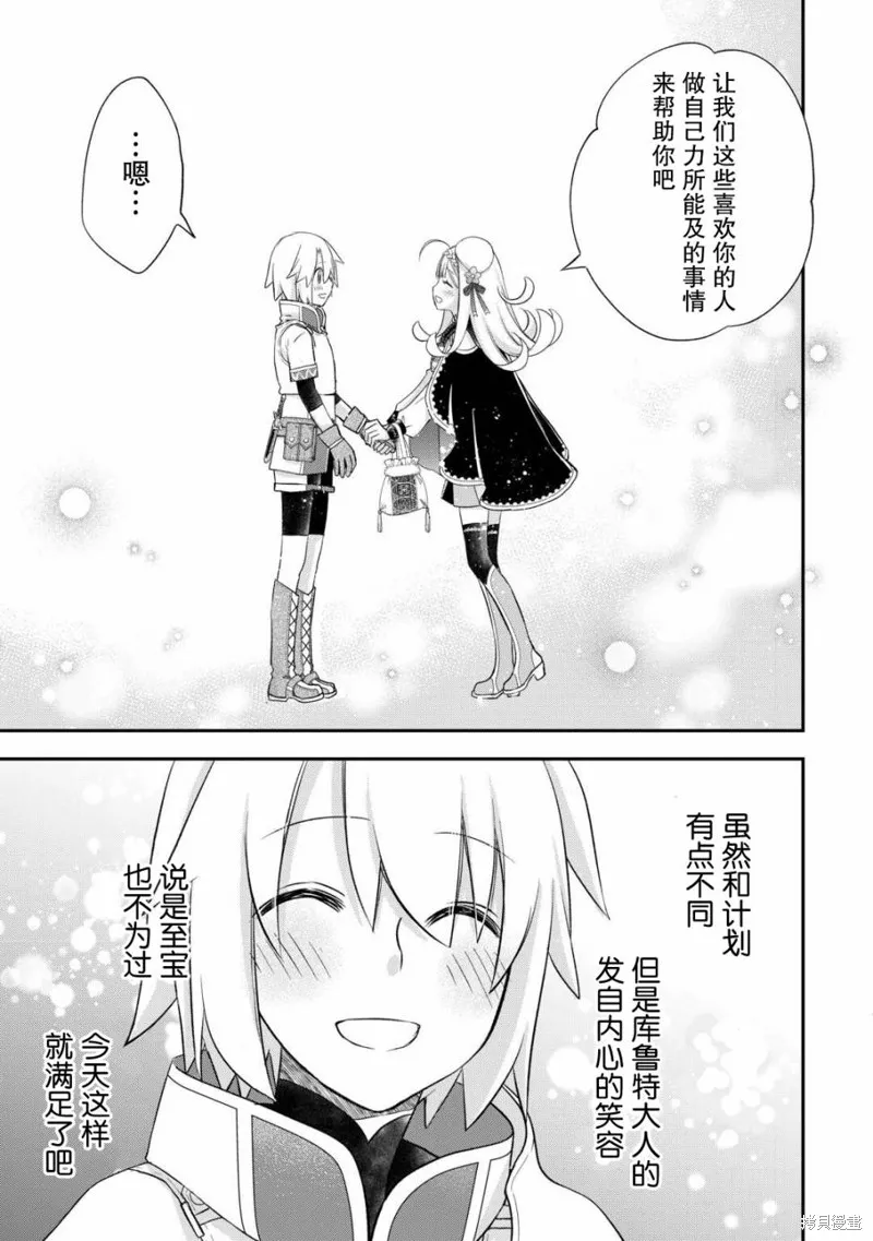 乾雜活我乃最強,第39话,第17张