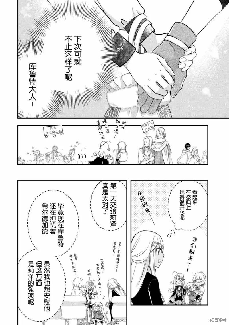 乾雜活我乃最強,第39话,第18张