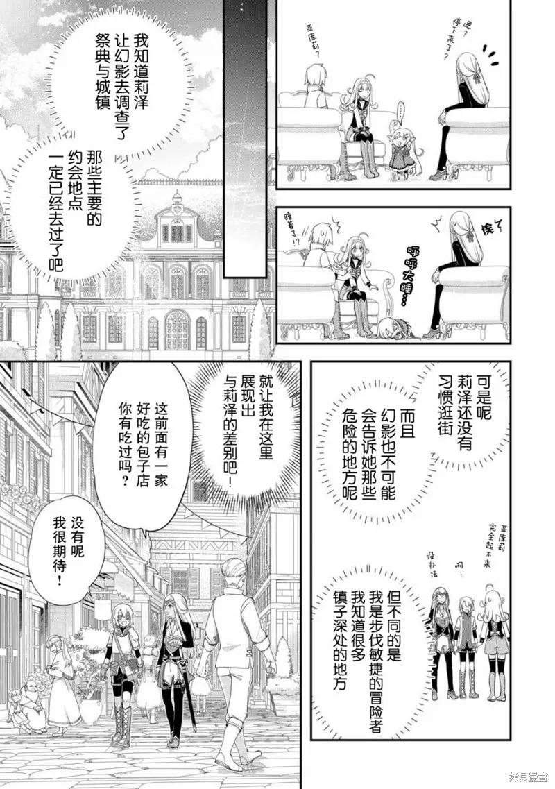 乾雜活我乃最強,第39话,第19张