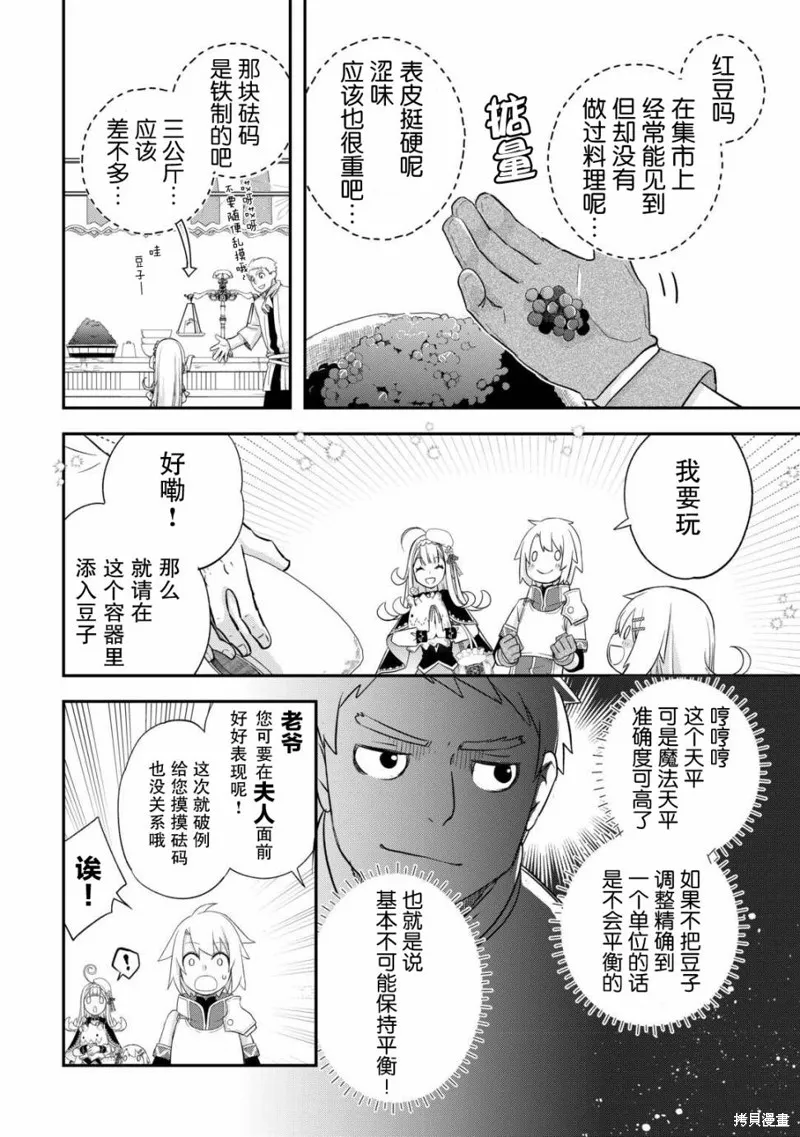 乾雜活我乃最強,第39话,第2张