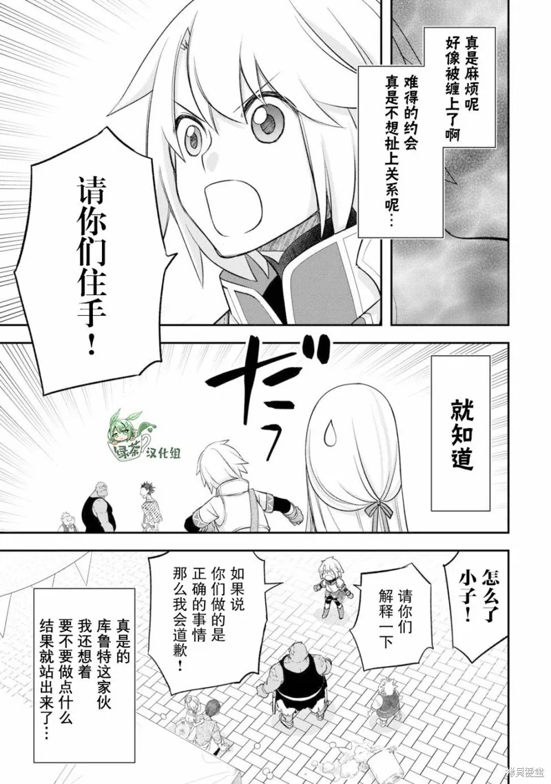 乾雜活我乃最強,第39话,第21张