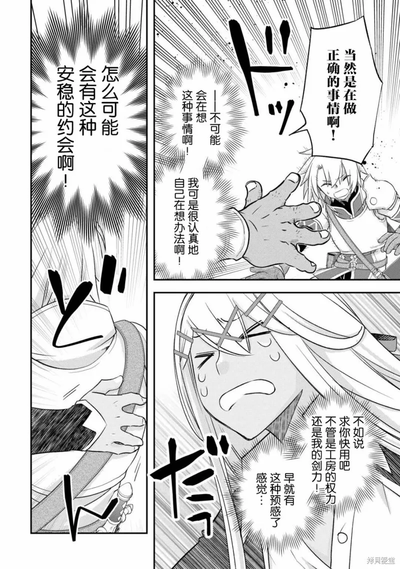 乾雜活我乃最強,第39话,第22张