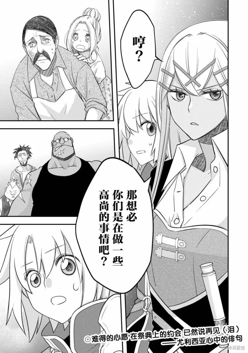 乾雜活我乃最強,第39话,第23张