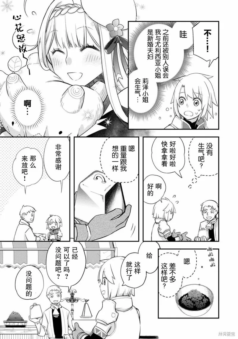 乾雜活我乃最強,第39话,第3张