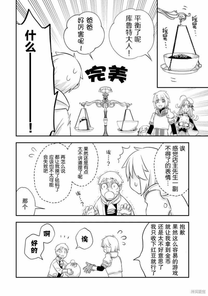 乾雜活我乃最強,第39话,第4张