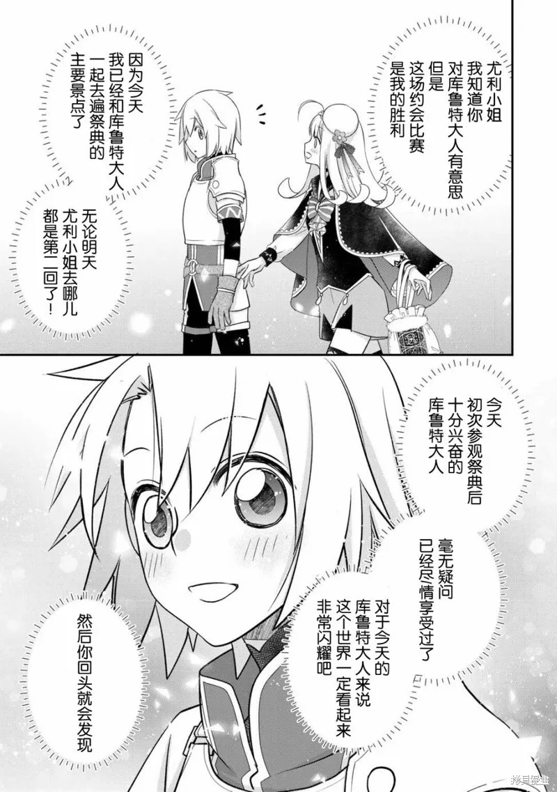 乾雜活我乃最強,第39话,第7张