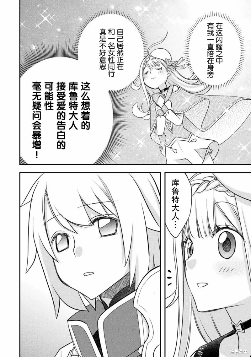 乾雜活我乃最強,第39话,第8张