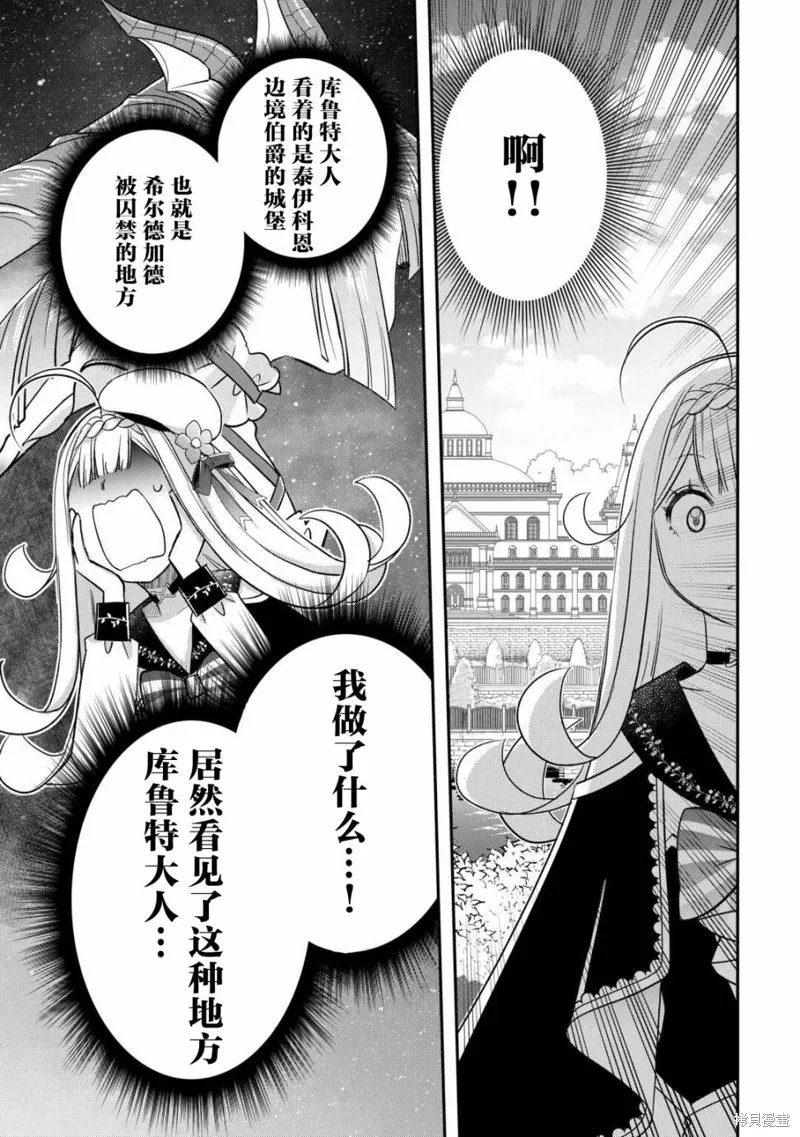 乾雜活我乃最強,第39话,第9张