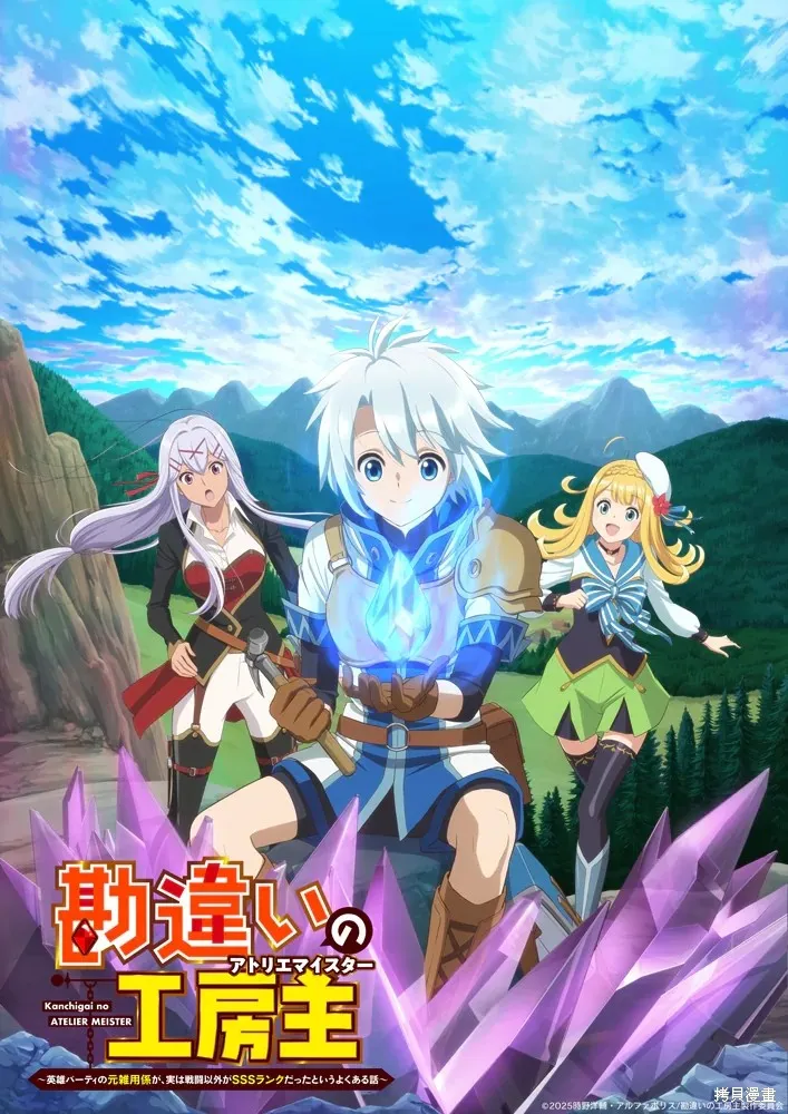 乾雜活我乃最強,动画化,第1张