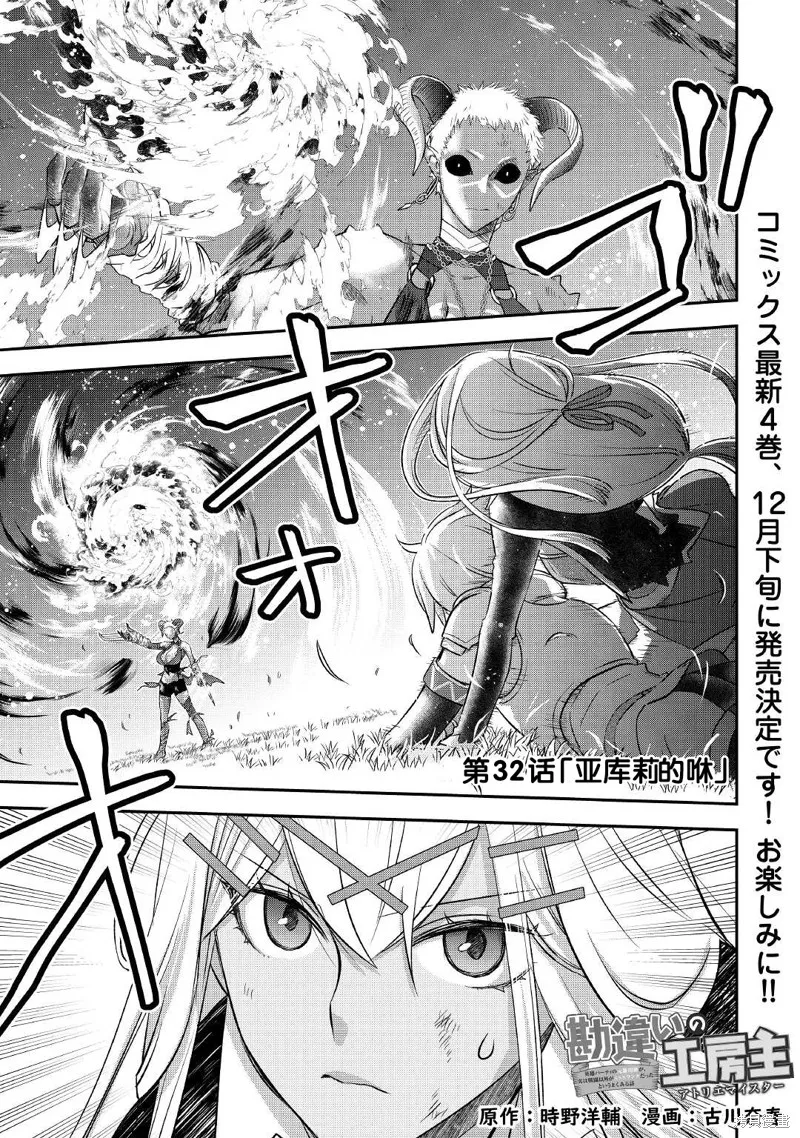 乾雜活我乃最強,第32话,第1张