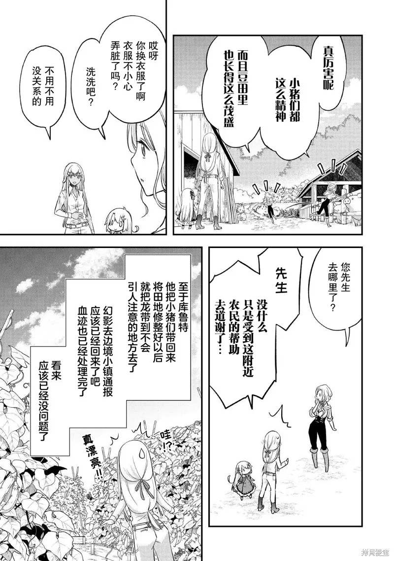 乾雜活我乃最強,第32话,第15张