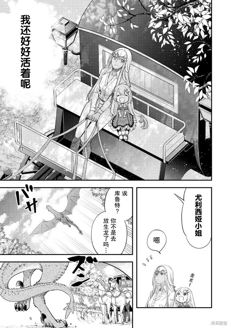 乾雜活我乃最強,第32话,第19张