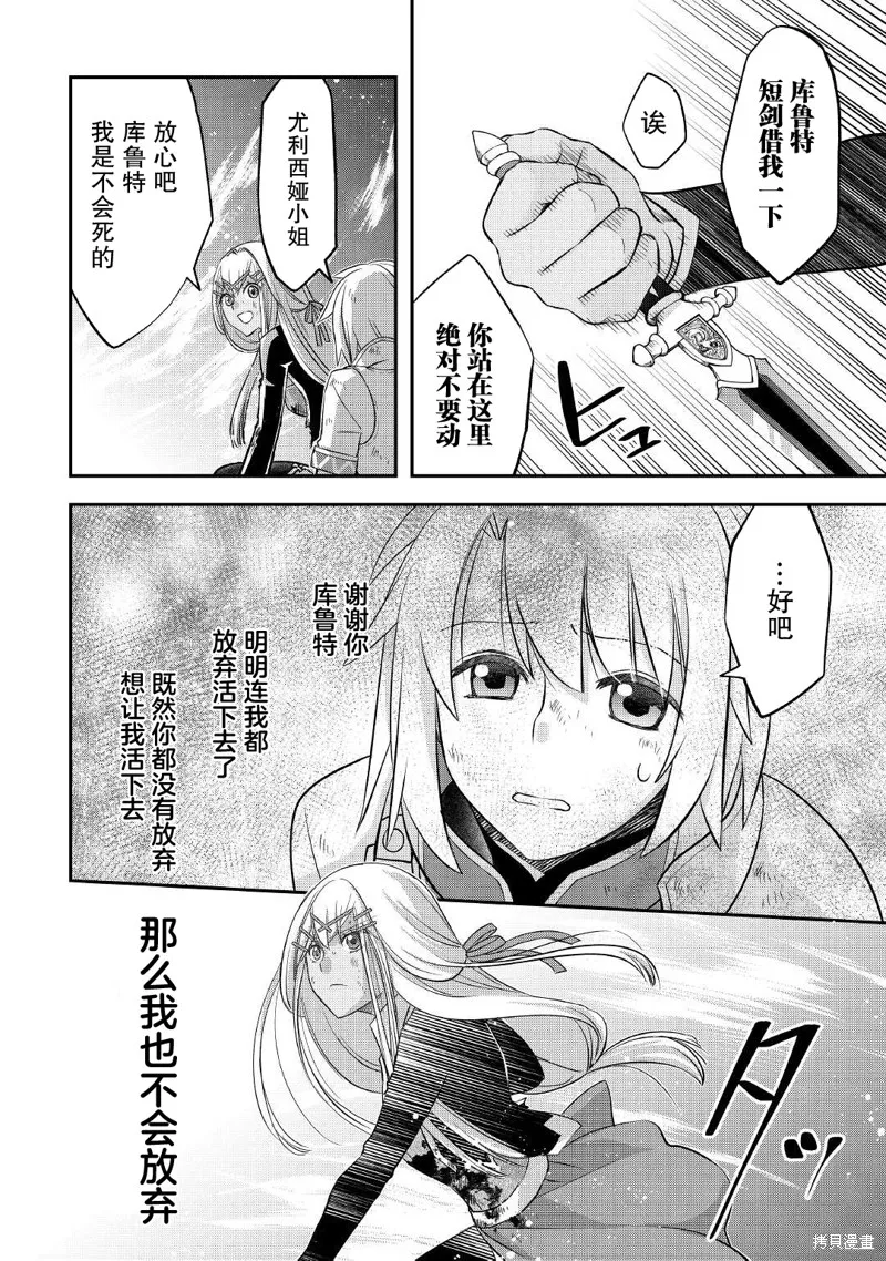 乾雜活我乃最強,第32话,第2张