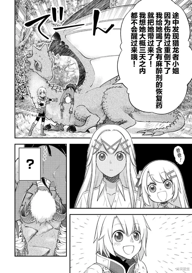 乾雜活我乃最強,第32话,第20张