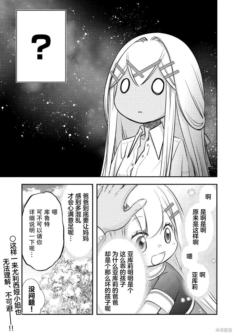 乾雜活我乃最強,第32话,第21张