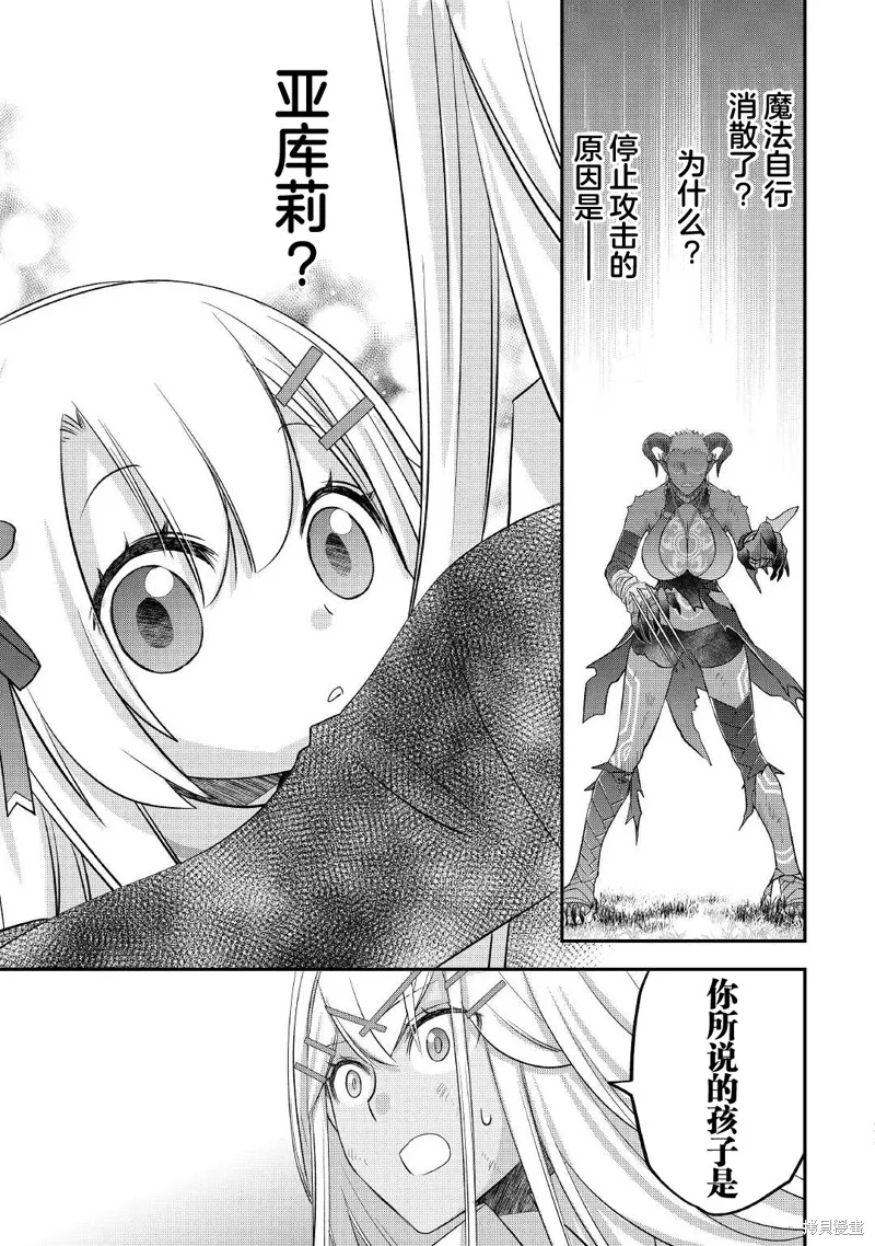 乾雜活我乃最強,第32话,第7张